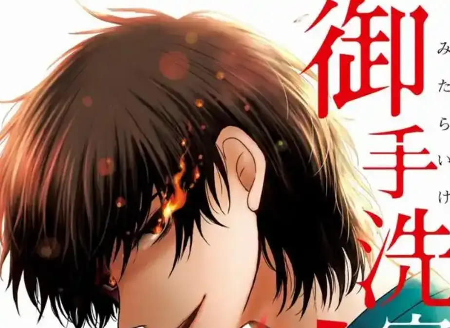 《御手洗家的故事》全集未删减版 - 日本豪门宅斗剧在线看 - 樱花动漫HD高清免费播放