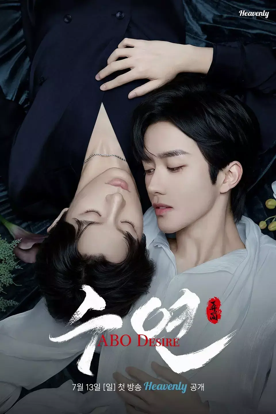 《垂涎》台剧全15 - 16集完整版 - 双男主短剧高清无删减 - 邱鼎杰黄星主演免费观看资源