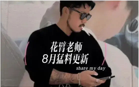 花臂凉太×花臂老师《花臂夫妇》 - 1-42集高清修复合集 - 十周年特别版+网盘直链下载