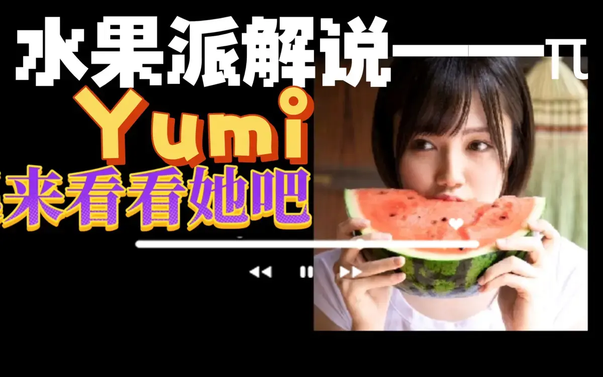 水果派解说日本电影大全《悠亚酱的办公室情缘》 - 高清画质流畅播放 - 水果派电影介绍日本小姐姐完整版资源