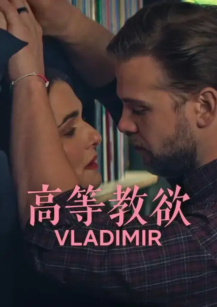 《高等教欲》全季高清1080P在线观看-《高等教欲》完整未删减版免费播放-全集网盘下载链接