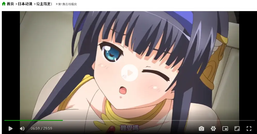 《公主限定》日本动漫最新番剧 - 日漫新番公主限定HD高清播放 - 无删减版全集在线免费观看