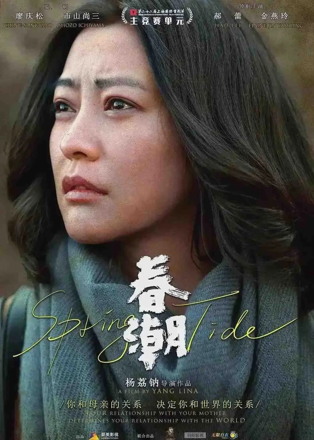 《春潮》高清完整版HD在线观看-国产电影《春潮》1080P高清无删减播放-免费无广告在线观看资源