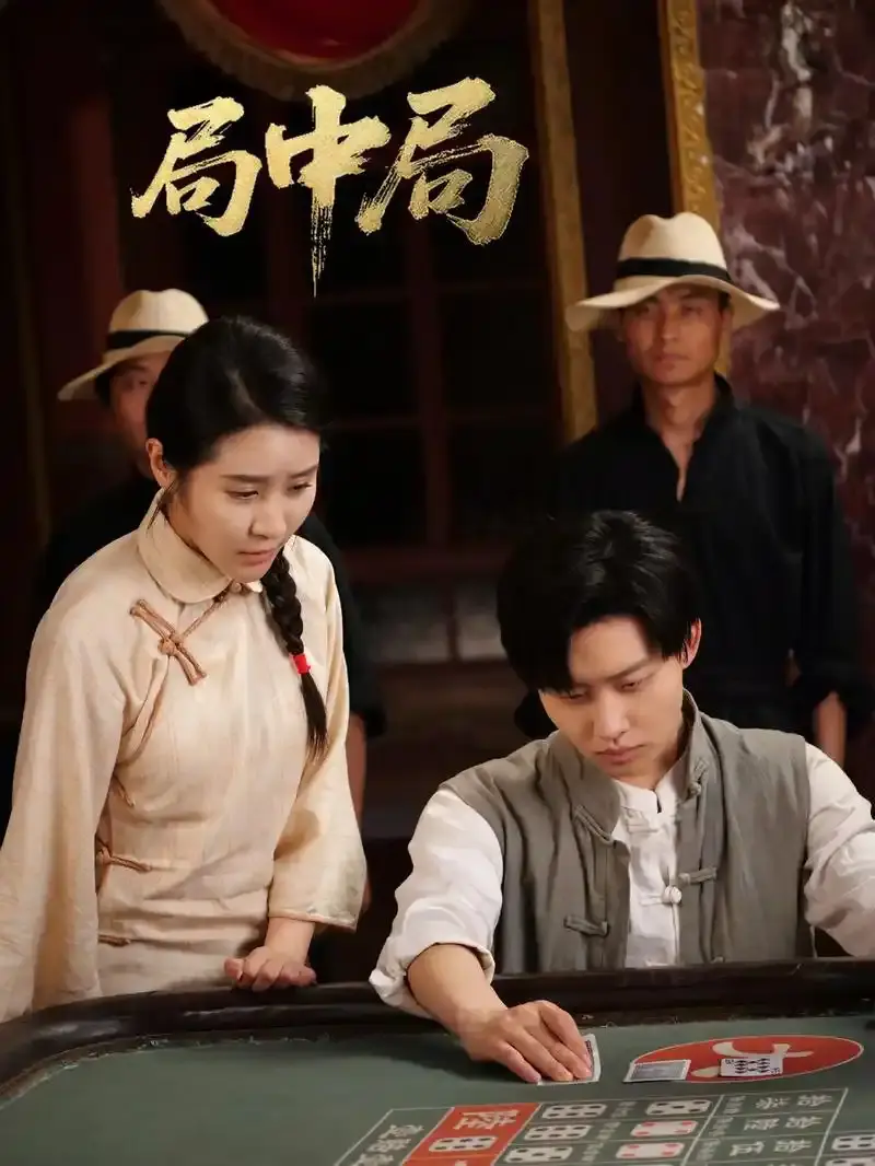 《九龙局中局》全71集完整版 - 1080P高清无删减短剧 - 抖音热门免费在线观看