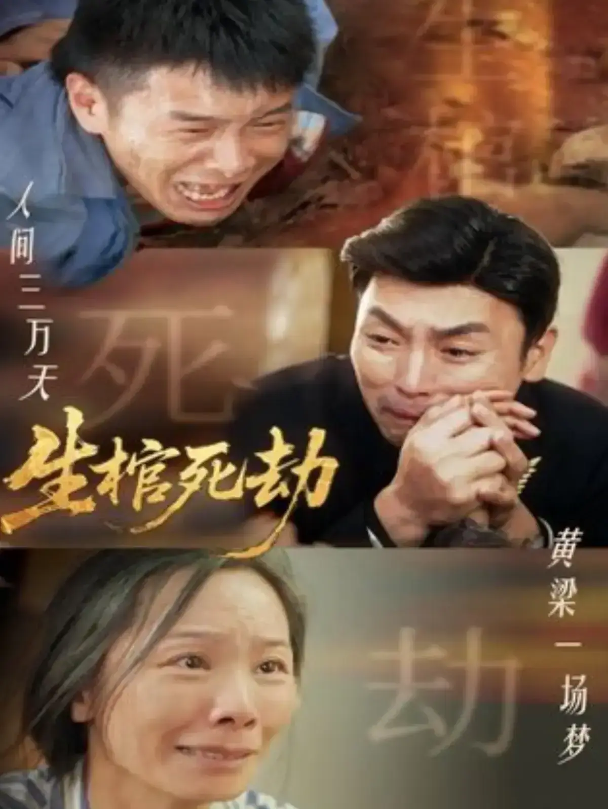 《生棺死劫》全98集免费在线观看完整版-短剧《生棺死劫》高清未删减全集无广告播放-夸克网盘资源下载