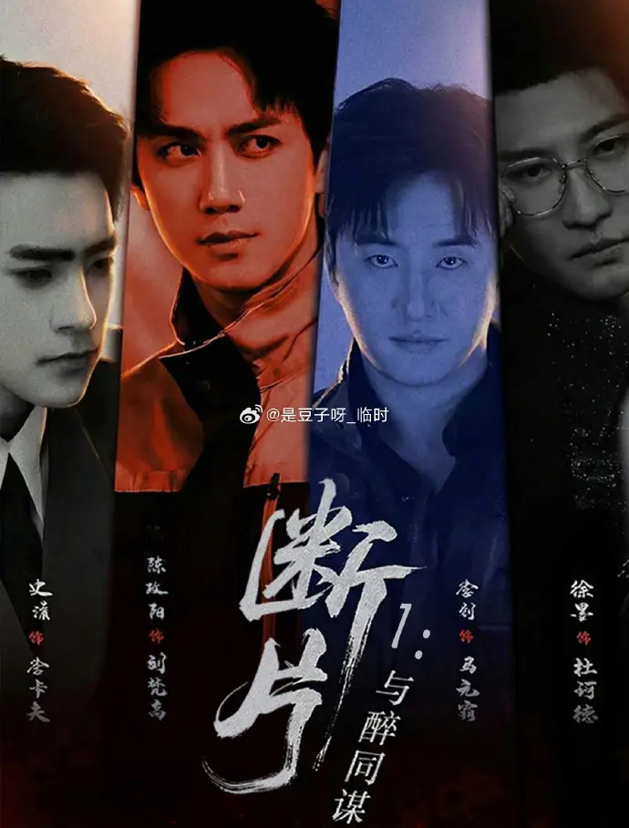 《断片》相关资源图片