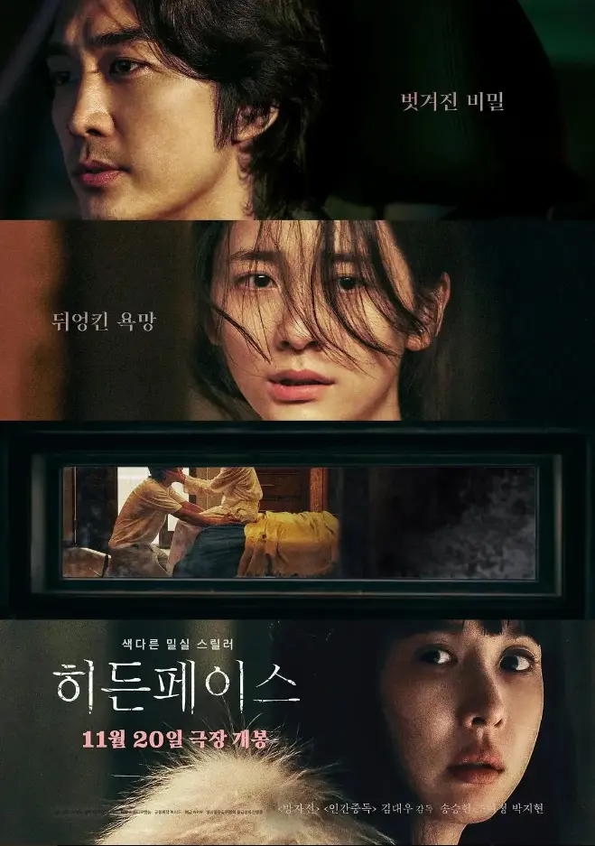 《隐藏的面孔》韩国悬疑惊悚电影-4K原盘未删减完整版在线观看_高清画质免费播放-《隐藏的面孔》全集正片HD无广告资源下载