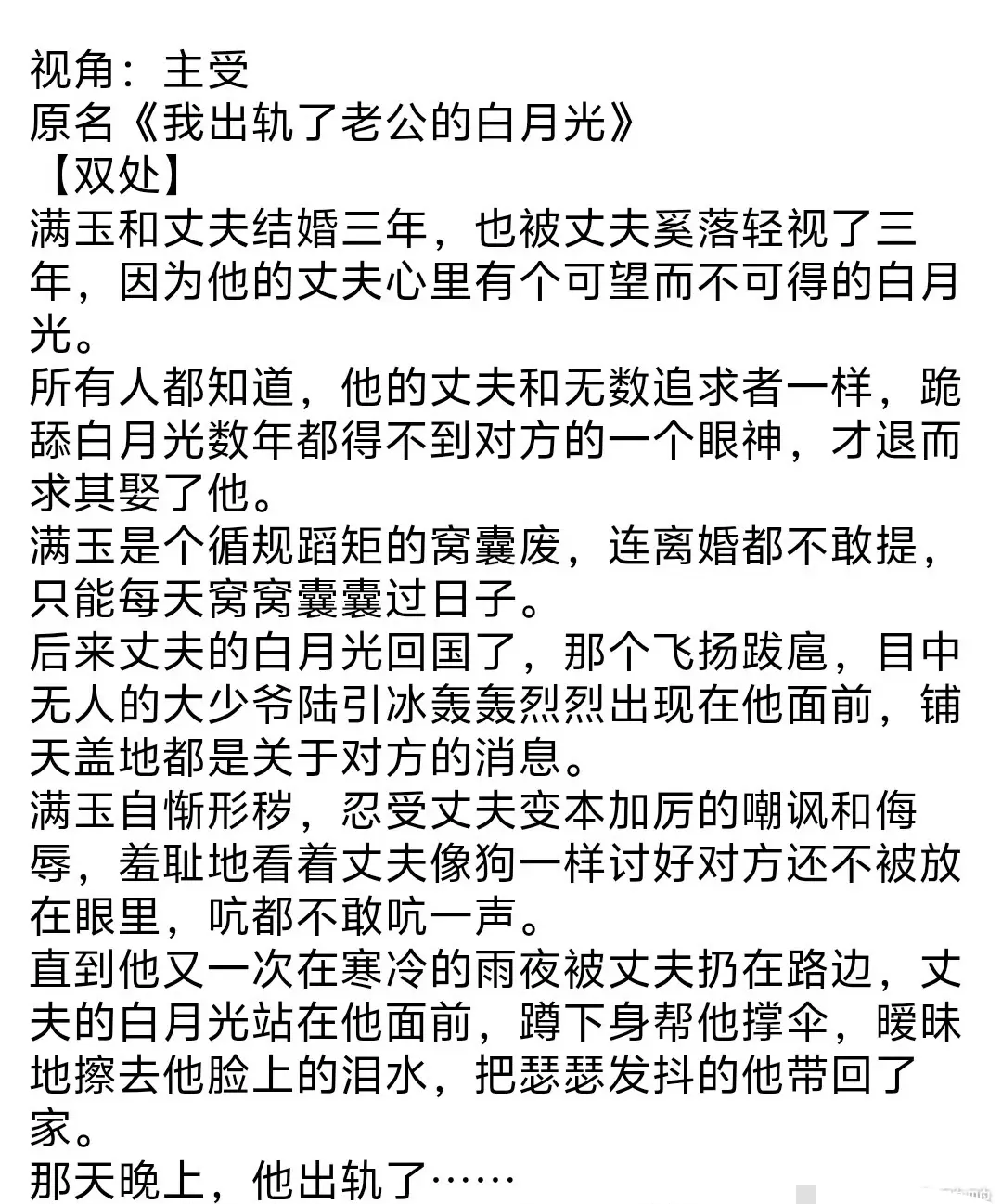 《老公对不起》完整全文TXT免费在线阅读-乌合之宴作品老公对不起免费阅读-找资源看全集无广告