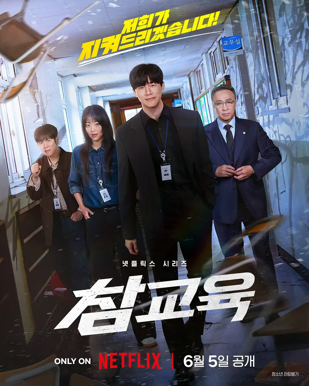韩剧《铁拳教育》无删减高清播放-李星民主演2026动作剧《铁拳教育》全集免费在线观看
