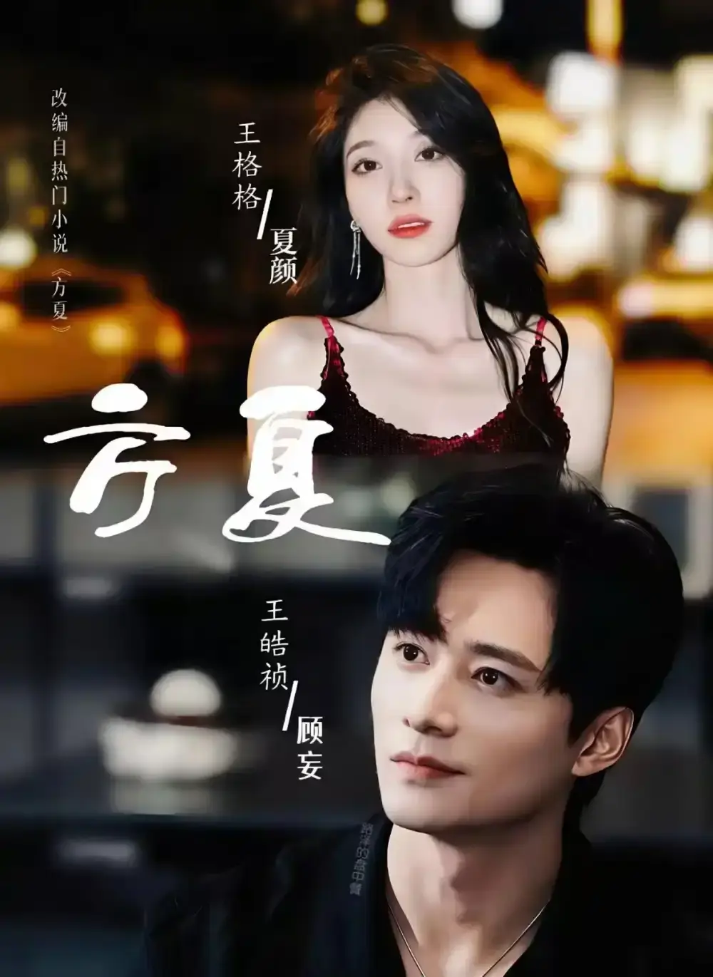 《方夏》相关资源图片