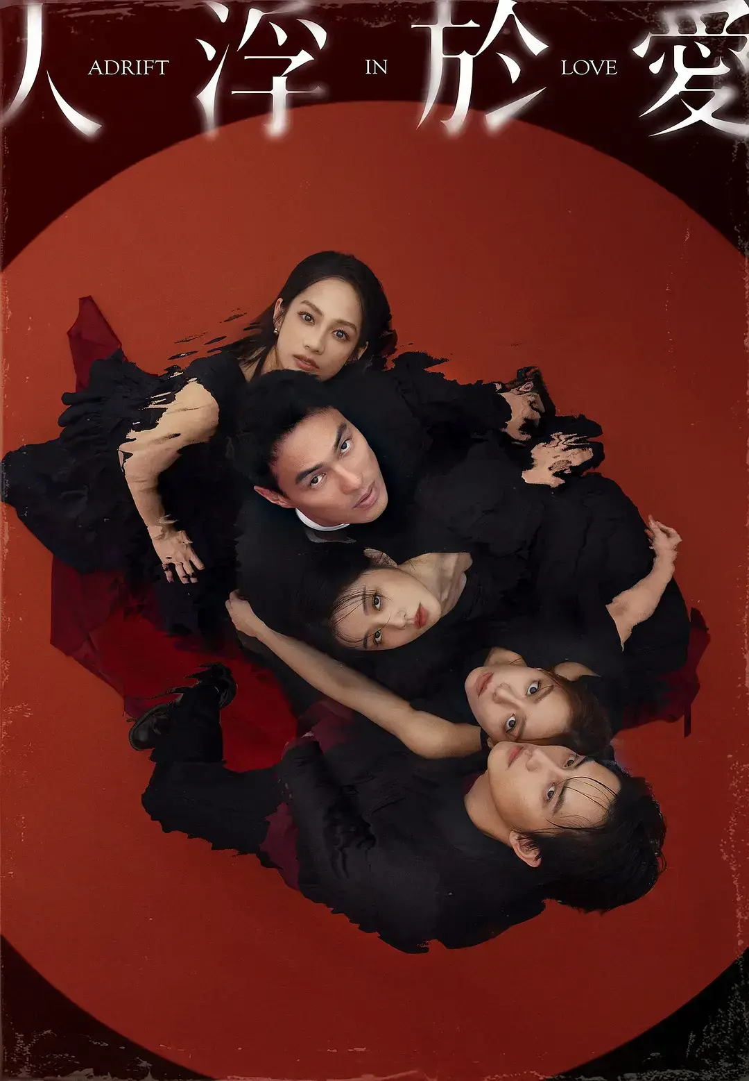 《人浮于爱》正片全集在线看 - 杨祐宁2025台剧 - 无删减版高清流畅播放