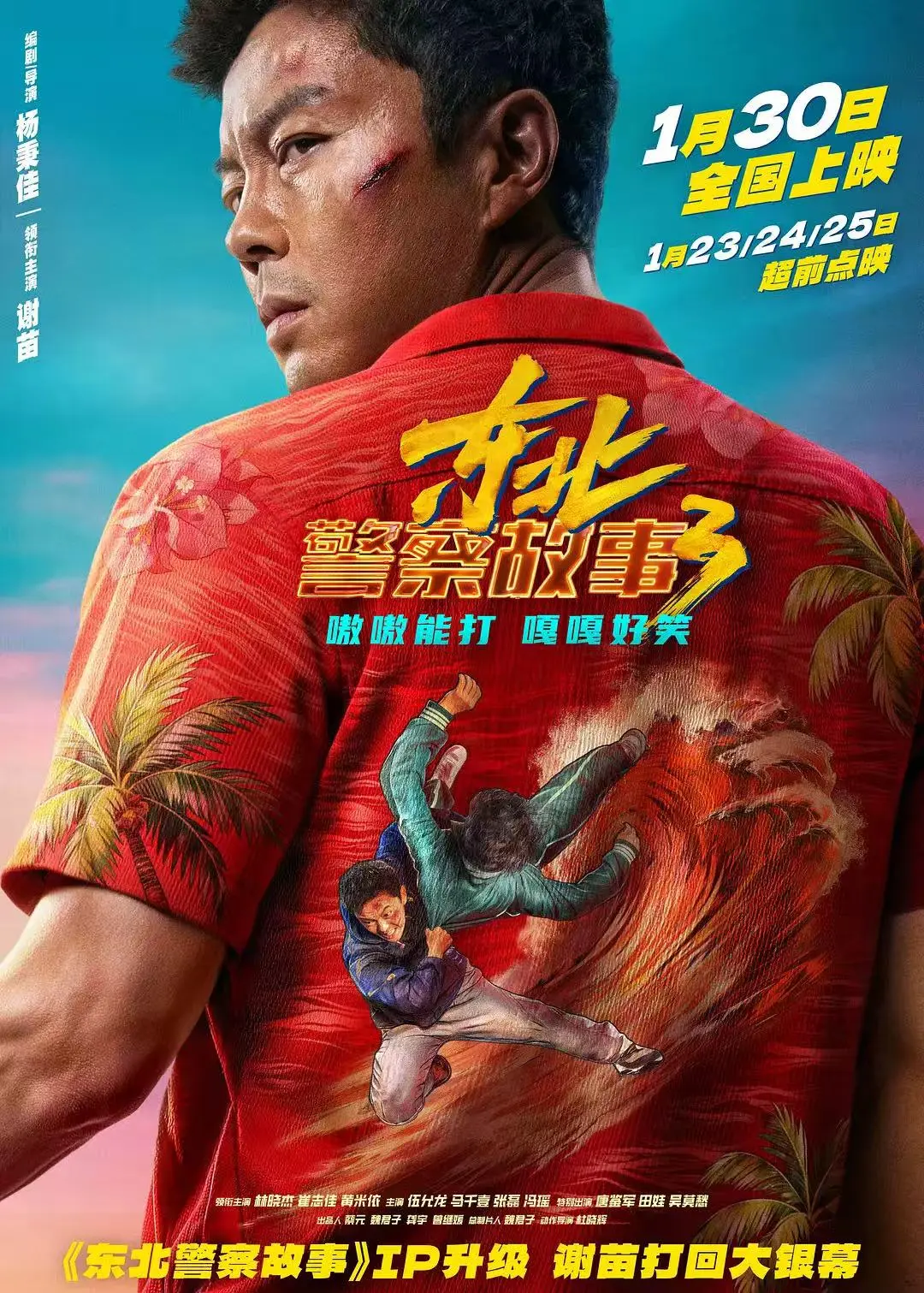 《东北警察故事3》HD高清完整版在线观看-《东北警察故事3》1080P国语中字免费播放-无删减全集资源下载