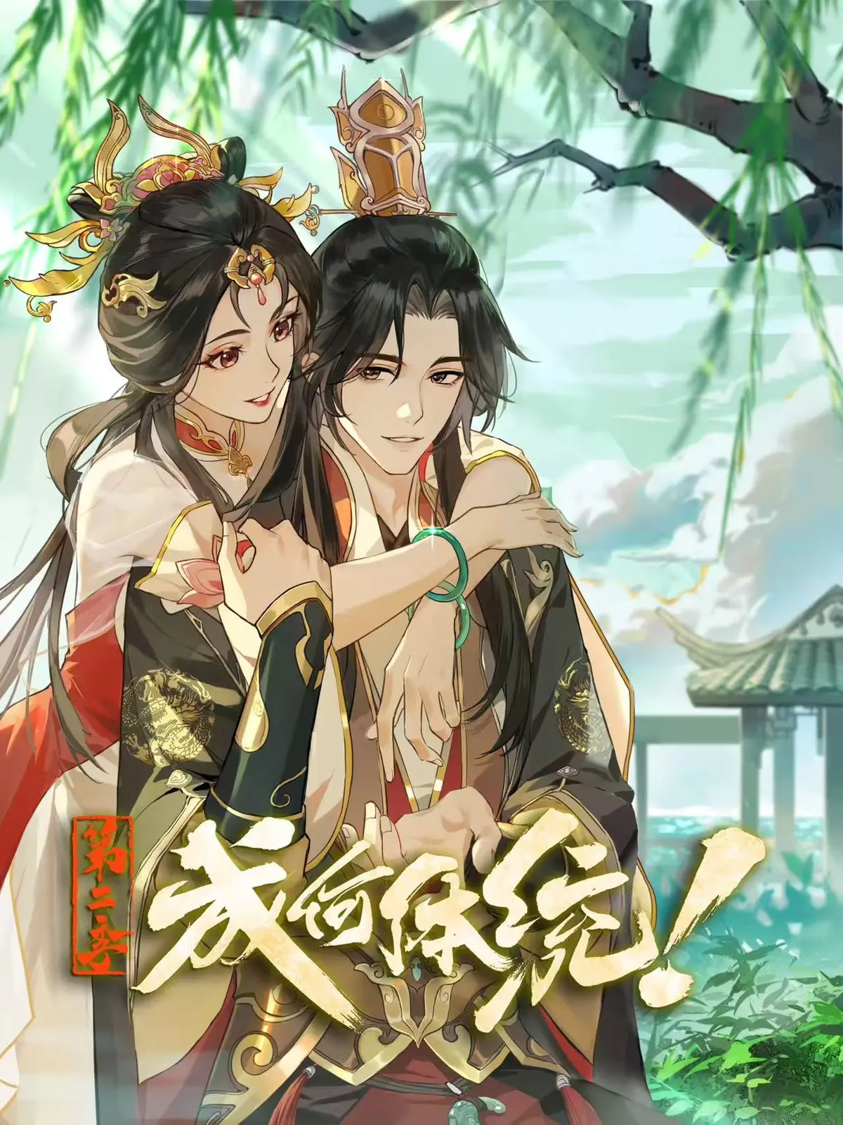 《成何体统 第二季》高清完整版免费观看-动漫续作《成何体统 第二季》无广告在线播放-1080P超清画质无删减全集下载