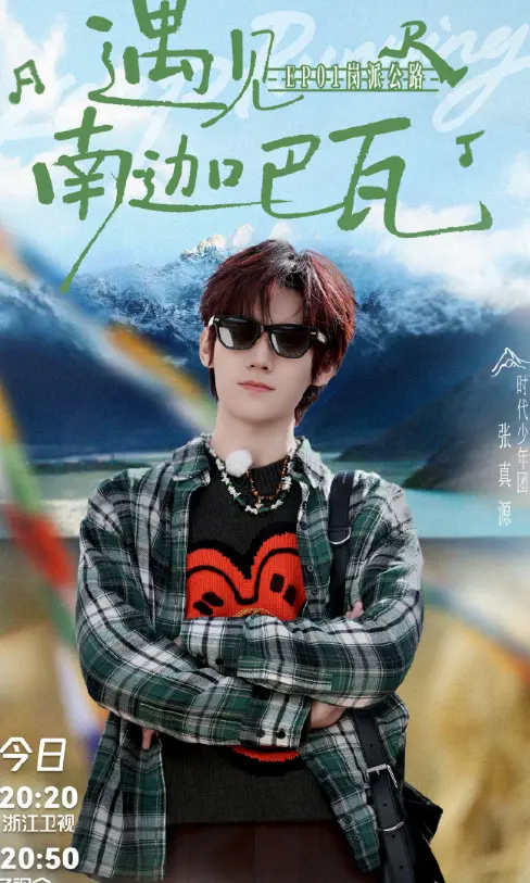 《奔跑吧·天路篇》电影完整版1080P - 综艺全季免费观看 - 高清画质无广告在线播放