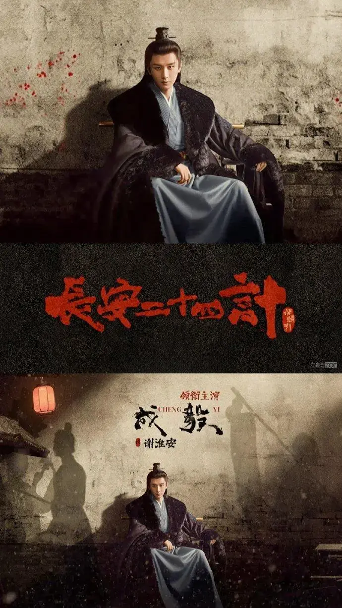 2025最新国产剧《长安二十四计》 - 全季高清无删减版 - 免费在线观看无广告