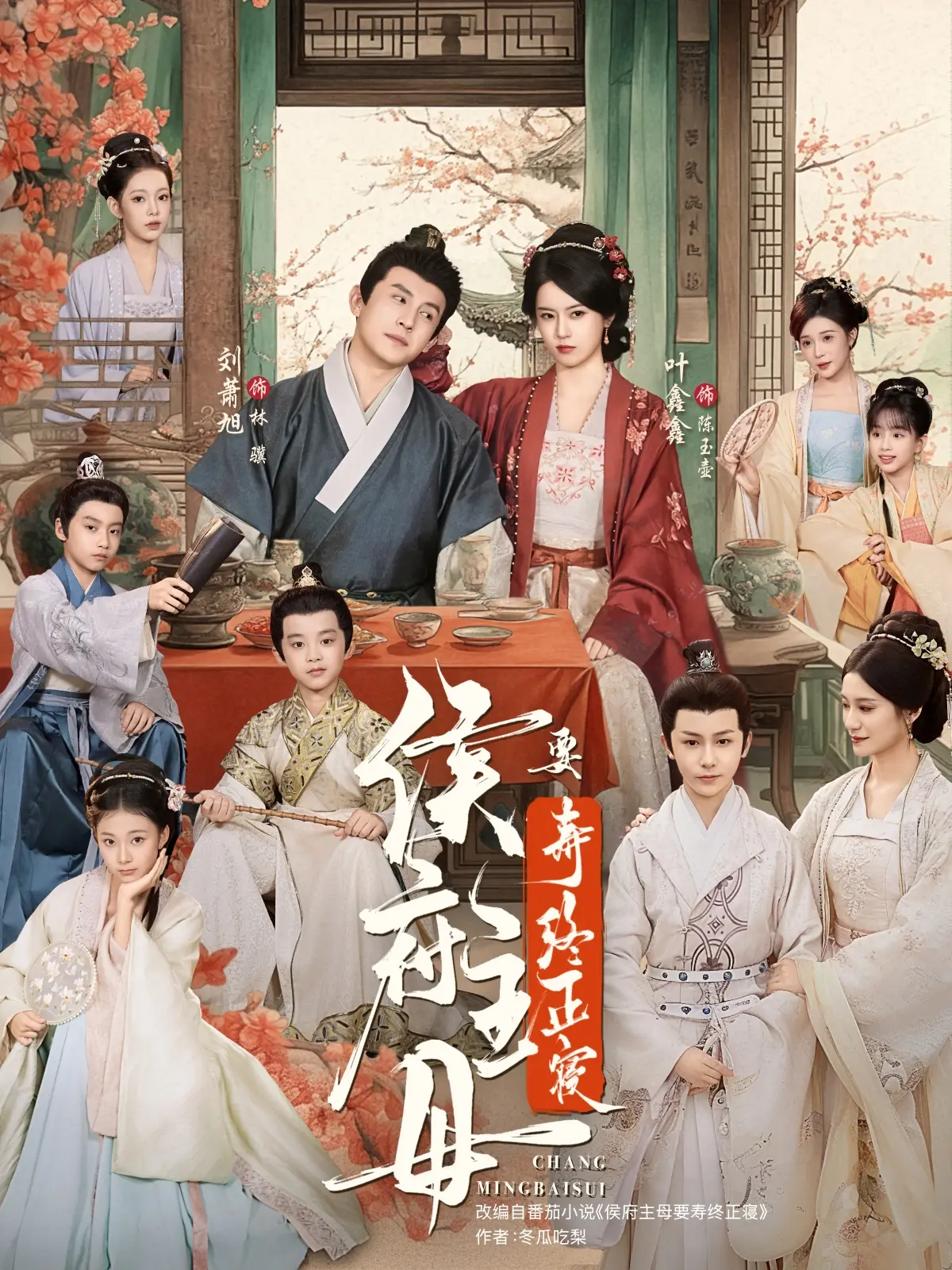 《侯府主母要寿终正寝》全77集完整版 - 古言短剧免费在线观看 - 反套路求生甜宠名场面HD