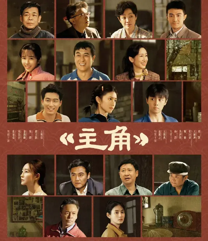 《主角》全48集HD高清完整版-张嘉益刘浩存秦海璐主演2026央视剧-主角无广告在线播放
