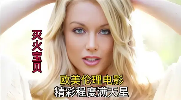 《灭火宝贝3》HD高清在线观看-法国剧情片《灭火宝贝3》无删减完整版免费播放-1080P中字