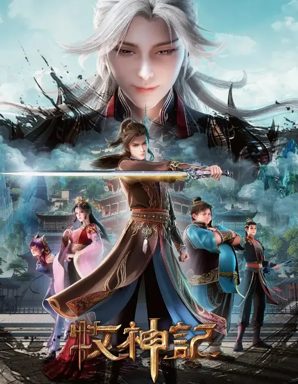 《牧神记》无删减全集在线观看-动漫免费播放HD高清画质-牧神记极速观看无卡顿-全网同步更新1080P超清资源