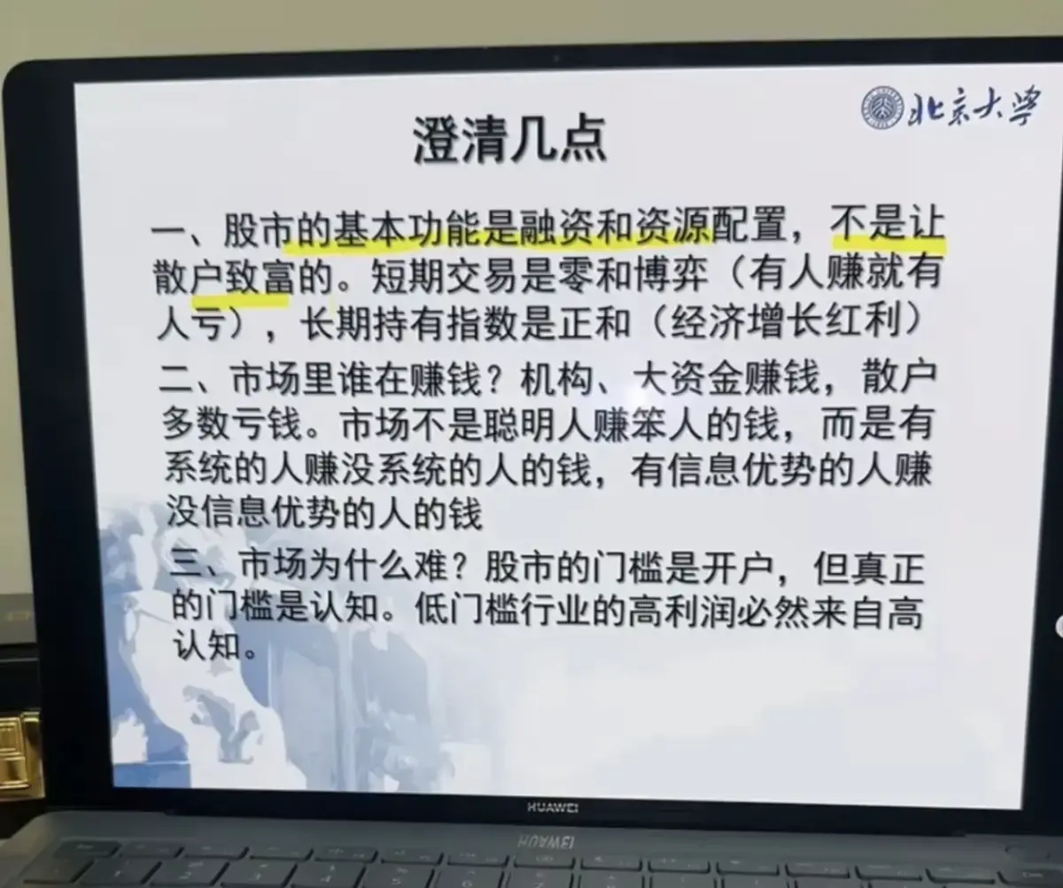 《北大炒股ppt》未删减版下载步骤详解-北大炒股课PPT完整版高清资源-北京大学炒股课内容免费在线观看