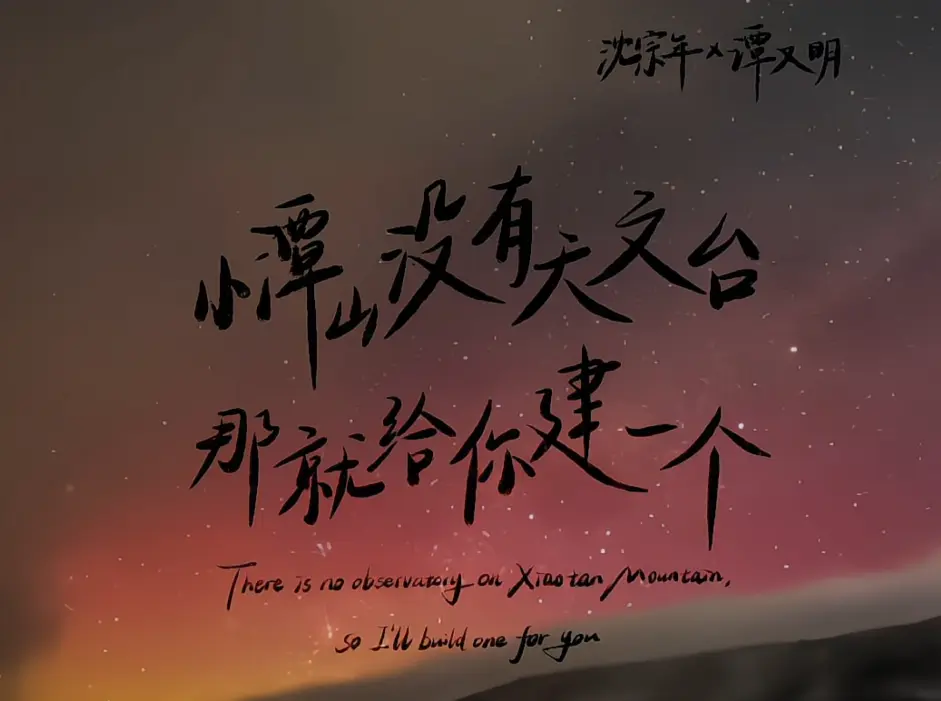 《小谭山没有天文台》小说在线阅读-无广告免费全文阅读-小谭山没有天文台笔趣阁HD高清版