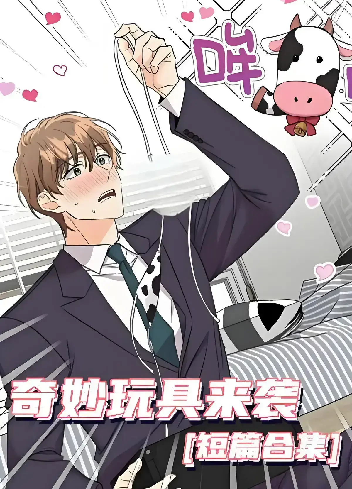奇妙玩具来袭漫画免费阅读-下拉观看完整无缺页面在线看-奇妙玩具来袭4K完整版全集资源分享