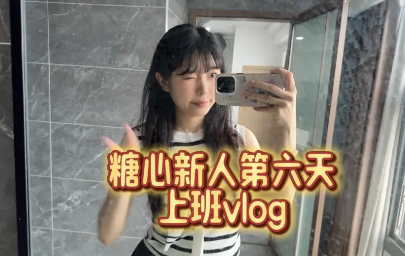 🔥最新《糖心 vloG》9.2 糖心新版LOGO-糖心vlog官网最新发布-糖心vlog破解VIP版-糖心vlog在线观看全集-糖心vlog系列完整版免费下载-心糖vlog资源-糖心vlog超清...