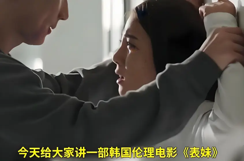 韩国电影《表妹》1080P高清无删减播放-中字完整版在线观看-表妹免费观看无广告