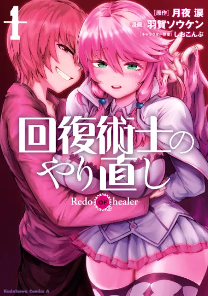 回复术士的重启人生全集在线观看-《回复术士的重启人生》高清1080P无删减版-免费在线观看完整版