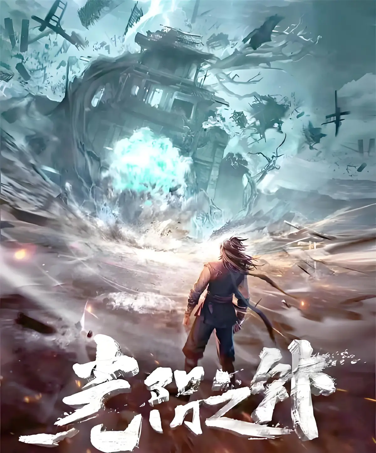 《光阴之外》耳根小说在线阅读全集-《光阴之外》笔趣阁1080P画质版-光阴之外TXT全本完结资源免费下