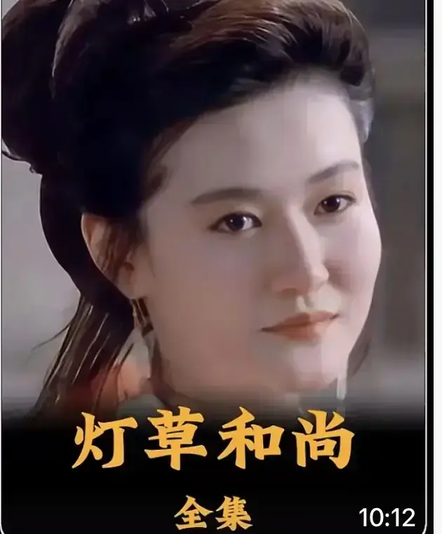 《灯草和尚》未删减国语中字全集免费看-高清1080P完整版《灯草和尚》在线播放-极速加载无广告纯净观看