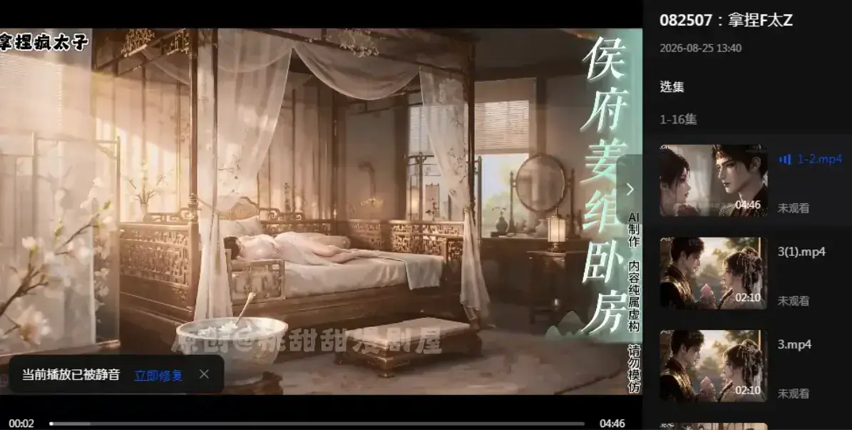 《拿捏疯太子》资源下载-疯批太子炮灰逆袭穿书攻略-拿捏疯太子4K超清在线观看-高清全集完整版