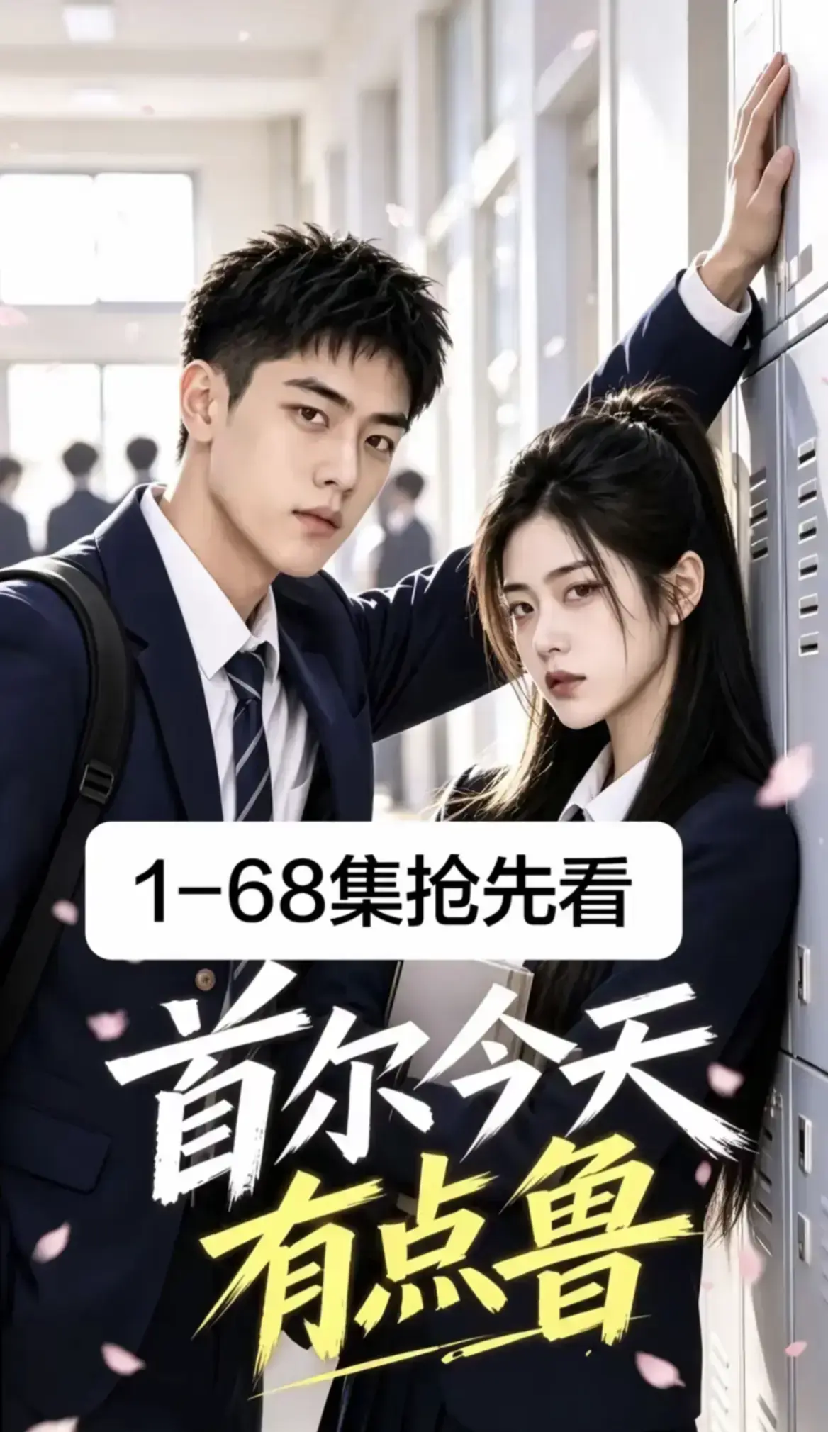 《首尔今天有点鲁》高清全集免费在线观看 - 高分异国校园短剧爆笑治愈 - 极速加载无减删大结局 - 4K蓝光画质星空影院热播