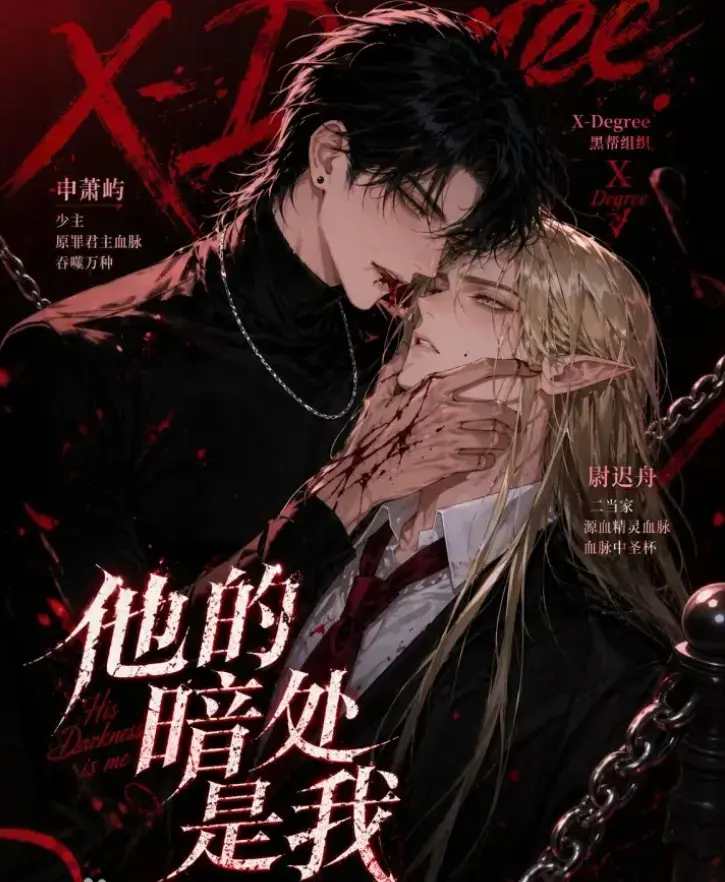 韩国Ai漫剧《他的暗处是我》全集无删减免费在线观看-他的暗处是我漫剧网盘资源无广告在线追剧-高清完整版已更新
